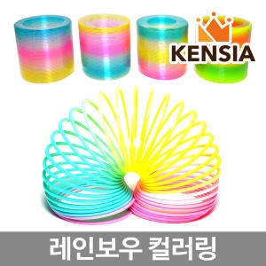 레인보우 칼라링 무지개링 스프링 용수철 장난감
