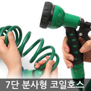  다농 도매로드/다용도 코일호스 7.5m/베란다 세차 원예 물분사기청소 호스/물호스/수도호스/다용도호스/세차호스/고무호스/코일호스/물