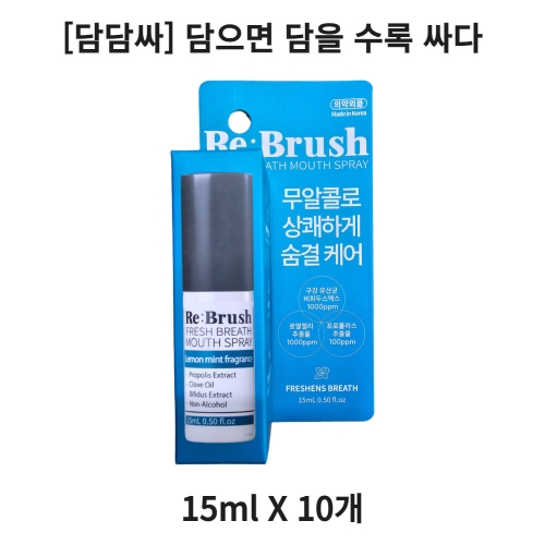 고차원 리브러쉬 프레쉬 브레스 구강스프레이 15ml (10개)