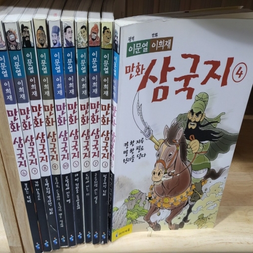 아이세움 이문열 이희재 만화삼국지_이미지