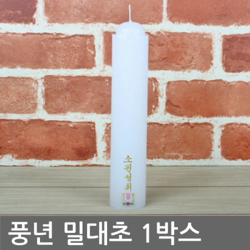 비호상사 풍년 밀대초 1박스 60개입 /7214/소원성취양초/제사