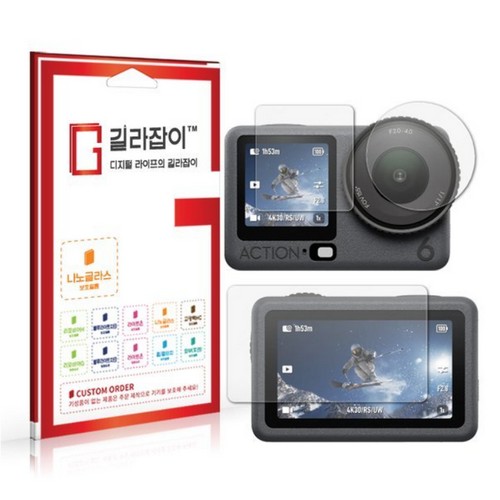 센콤 길라잡이 DJI 오즈모 액션6용 9H 나노글라스 액정보호필름 (정품)_이미지