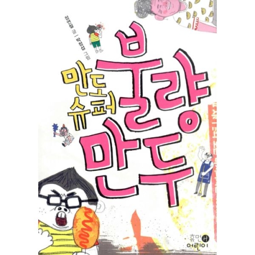 만도슈퍼 불량만두_이미지