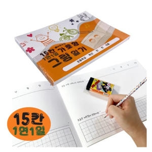 15칸 1면1일 가로형 그림일기