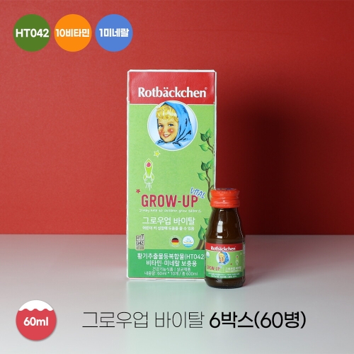 로트벡쉔 그로우업 바이탈 60ml (60개)_이미지