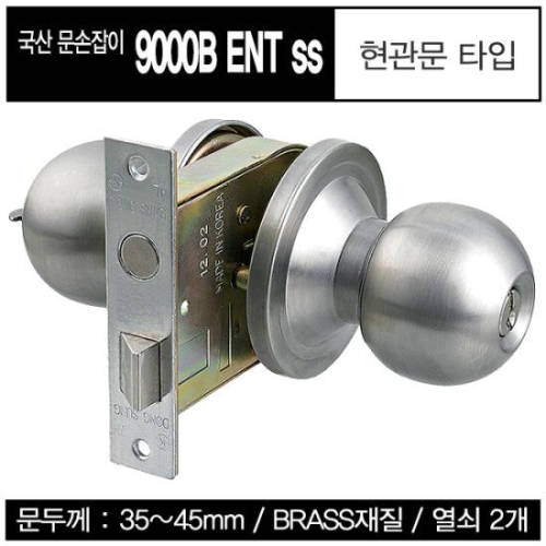 동성산업 현관문손잡이 기본형 볼타입