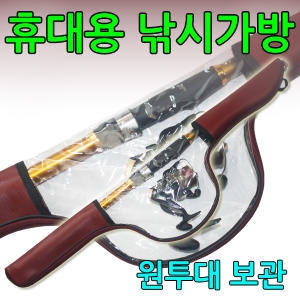  휴대용 간편 낚시가방
