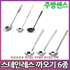 까오기/국자/한식국자/스텐국자/업소용국자/킹센스_이미지