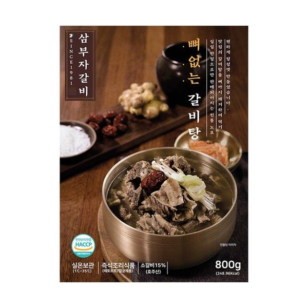 쿠커씨 삼부자갈비 뼈없는 갈비탕 800g (5개)_이미지