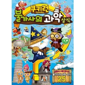 서울문화사 쿠키런 펀펀 상식시리즈이미지입니다. 누르면 해당 게시물로 새창이동합니다.