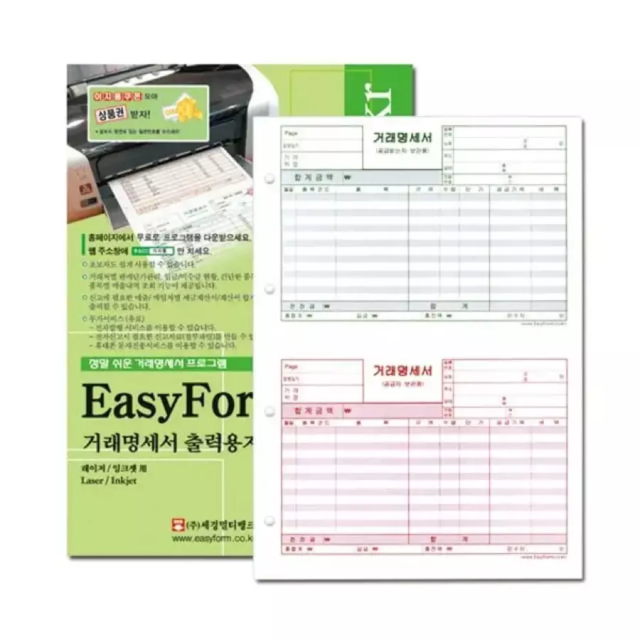 이지폼 거래명세서 출력용지 타공 A4 (200매)_이미지