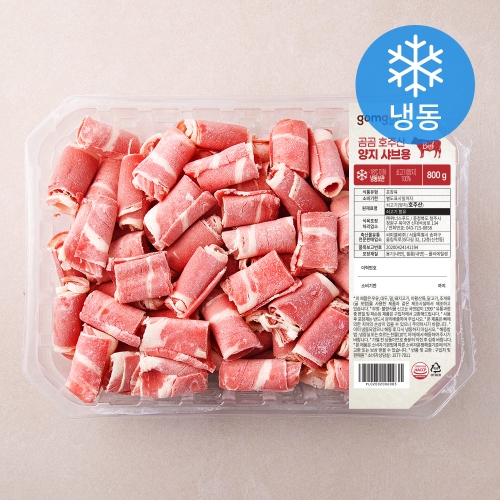 곰곰 호주산 양지 샤브용 800g (1개)_이미지