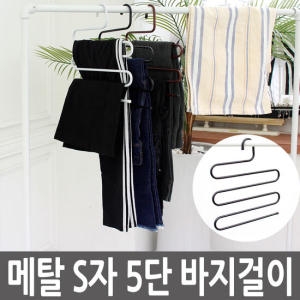 에코벨 바지걸이 S자 5단/옷걸이 옷커버 화장품 정리함