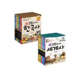 계림북스 그림으로 보는 한국사 + 세계사 세트 (세트(10권))_이미지