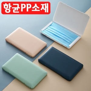  SML 항균 마스크 케이스