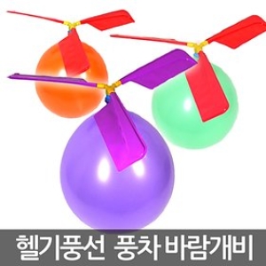 [불명] 헬기풍선 프로펠러 야광낙하산 바람개비 플라이윙