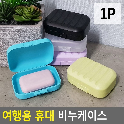 [불명] 여행용 휴대 비누케이스_이미지