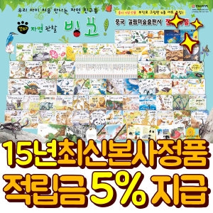 한국슈바이처 꼬마 자연관찰 빙고 총61종_이미지