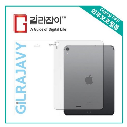 센콤 길라잡이 iPad Pro 12.9 4세대 디지털PPF 외부보호필름 (후면 2매)