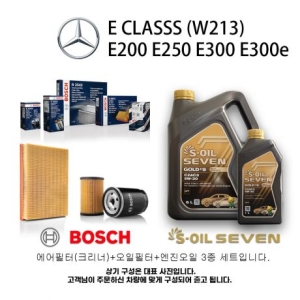 벤츠  E클래스 W213 E200 E250 E300 E300e 보쉬필터세트+세븐엔진오일