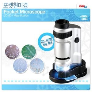 포켓 현미경