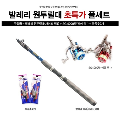 싸파  원투 릴 낚시대 세트 릴대+커플릴+묶음추2개 270,300,330선택형 / 원투낚시,민물낚시,바다낚시