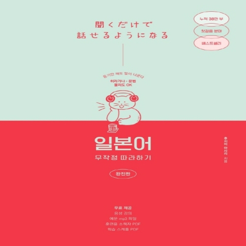 길벗이지톡 일본어 무작정 따라하기 완전판이미지입니다. 누르면 해당 게시물로 새창이동합니다.