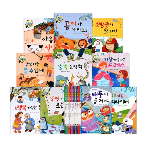  그린키즈 꿈을 이루는 직업탐방 창작동화