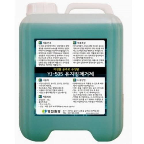 영진환경 유지방 제거제 YJ-505 10L이미지입니다. 누르면 해당 게시물로 새창이동합니다.