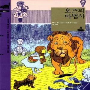 비룡소 클래식 시리즈 (29탄)