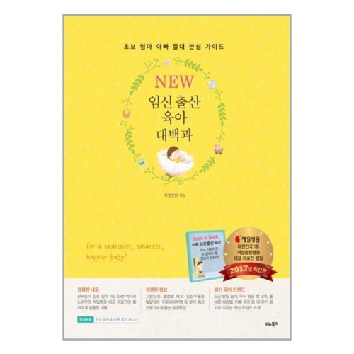비타북스 임신 출산 육아 대백과