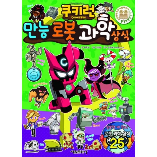 서울문화사 쿠키런 펀펀 상식시리즈 (21탄)