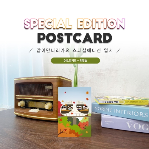 너울나비 045.화담숲엽서__경기도여행_같이만나러가요_이미지