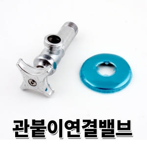 보코 세면기부속 양변기부품 국산 관붙이 앵글밸브_이미지