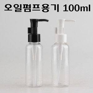 화장품용기 공병 오일펌프용기 블랙캡 100ml_이미지