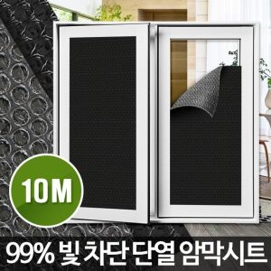 암막시트 10M 창문 썬팅지/단열시트/단열비닐/단열시트지/암막시트/암막시트지/창문시트지/유