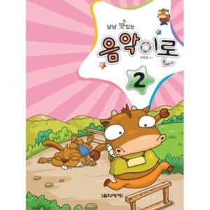냠냠 맛있는 음악이론 4