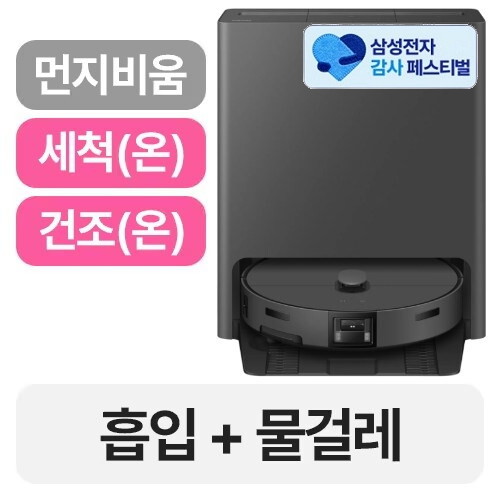 삼성전자 비스포크 AI 스팀 울트라 VR90F01AAH (삼성 20% 환급)