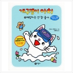 비룡소 개구쟁이 아치 (헤엄치는 건 참 좋아)