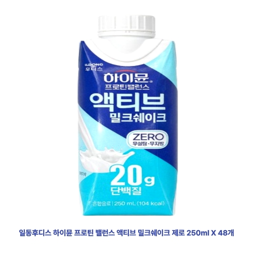 일동후디스 하이뮨 프로틴 밸런스 액티브 밀크쉐이크 제로 250ml (48개)