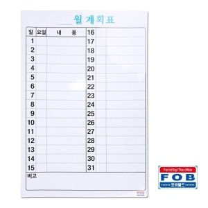 고무 자석 월간 계획표 40cmx60cm 0.8T 메인보드 행사 플랜 벽달력 화이트보드