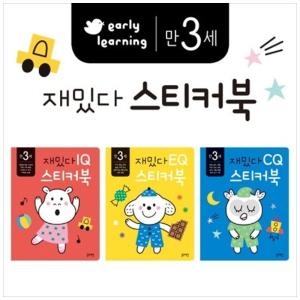 블루래빗 재밌다 스티커북 만 3세 세트 전 3권 9791135202261
