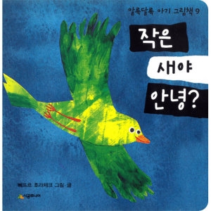 알록달록 아기 그림책 (1권~10권) : 다나와 통합검색