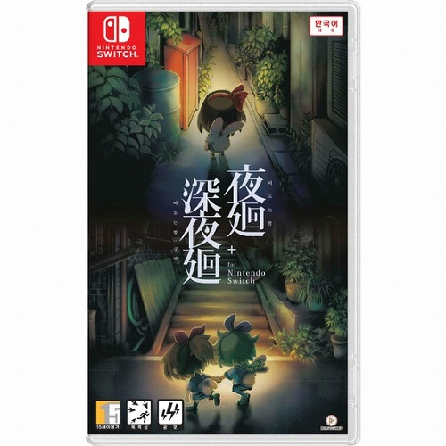 요마와리: 떠도는 밤 컴플리트 한글판 SWITCH, 패키지칩/중고_이미지