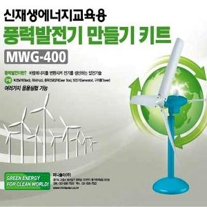 풍력발전기 수평축 만들기 키트이미지입니다. 누르면 해당 게시물로 새창이동합니다.
