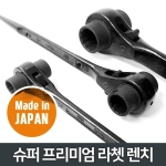 슈퍼 라쳇렌치 겐사끼 깔깔이 RN-1014