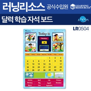 달력 학습하기 자석보드 LR0504 / 생각투자