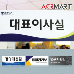 부서 표지판 회사부서 부서안내판 표찰  천장걸이형