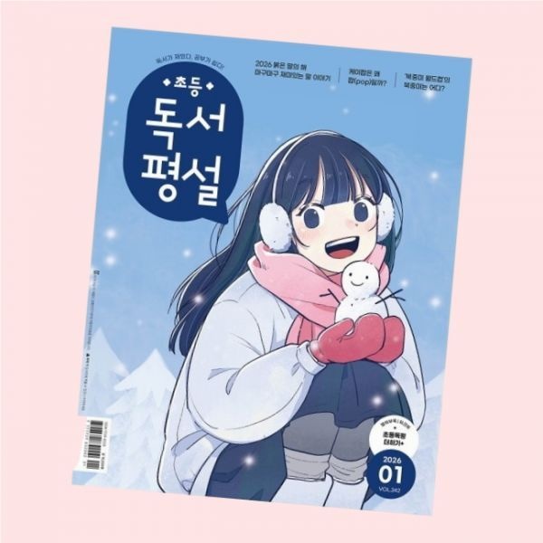 지학사 초등독서평설 1년 정기구독 4556409_이미지