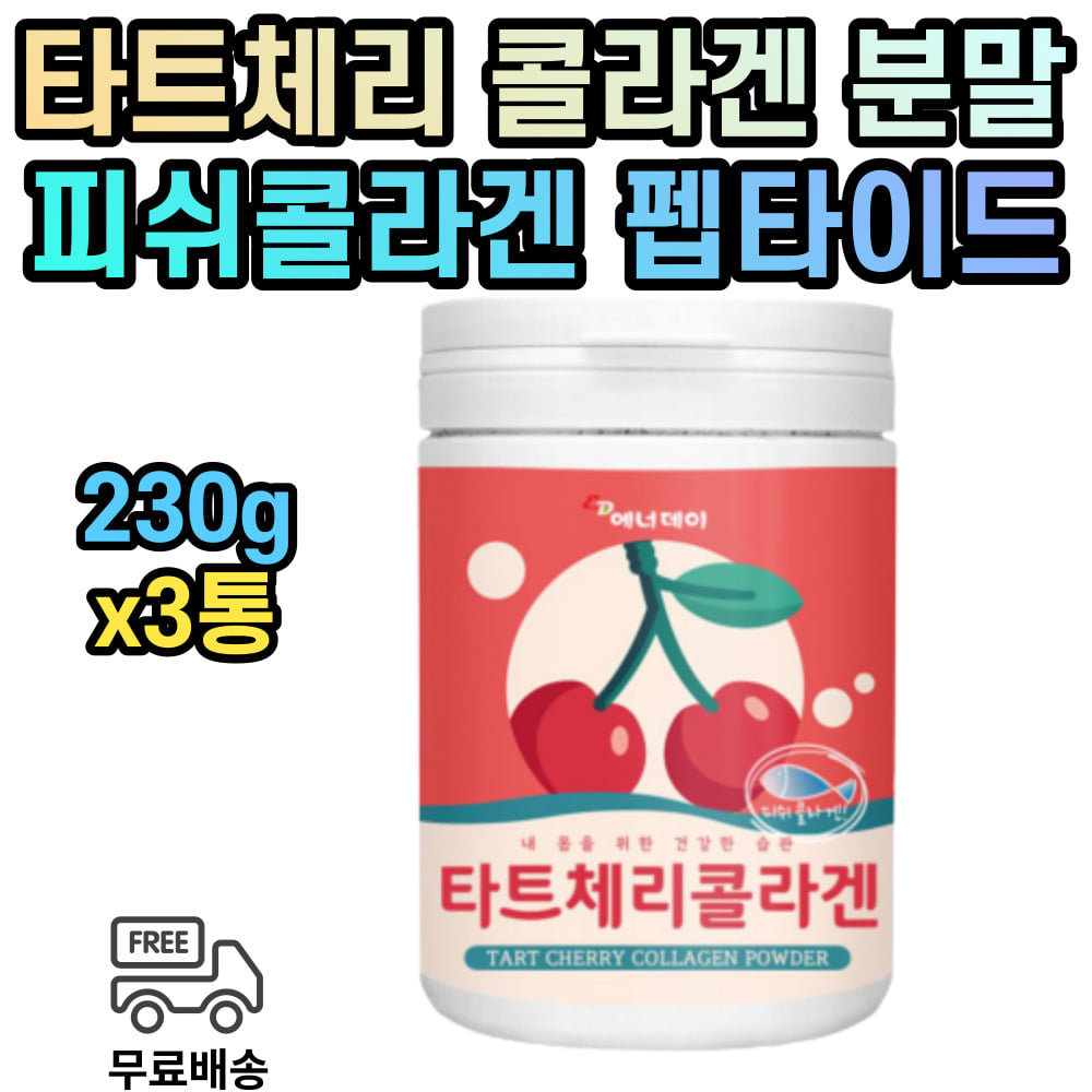 타트체리 복합분말 프락토올리고당 사과 비트 비타민C_이미지